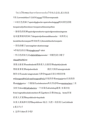 Unit7Howmucharethesesocks知识点总结.docx
