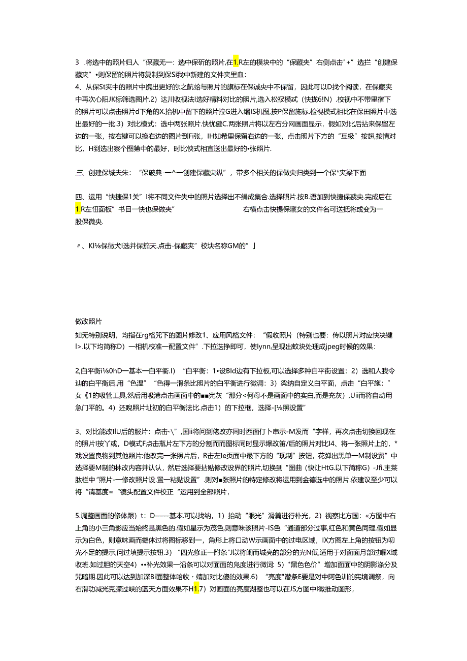 LR快捷键 入门必备.docx_第2页