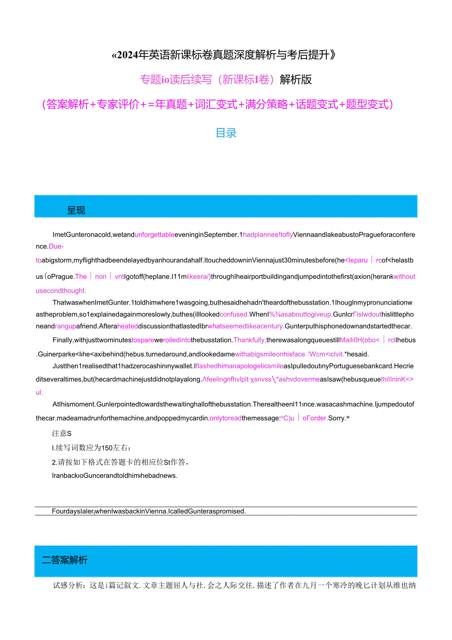 专题10 读后续写 (答案解析+满分范文+三年真题+解题技巧+话题变式) 解析版.docx_第1页
