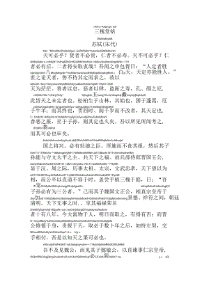 三槐堂铭拼音版.docx