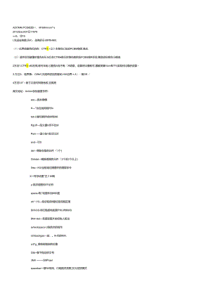 Altium Designer快捷键.docx