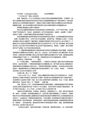 “十大杰出青年”候选人事迹材料.docx