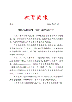 开展端午节“亲子粽时光”活动简报.docx