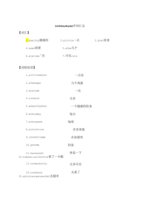 Unit-3--A-healthy-diet知识汇总的.docx
