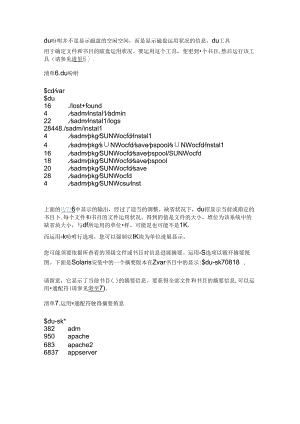 linux下磁盘空间监视.docx