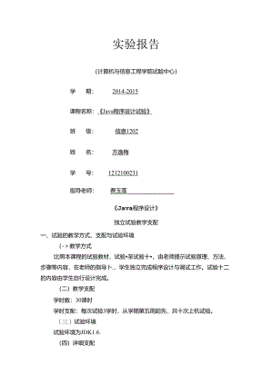 java实验报告完整版.docx
