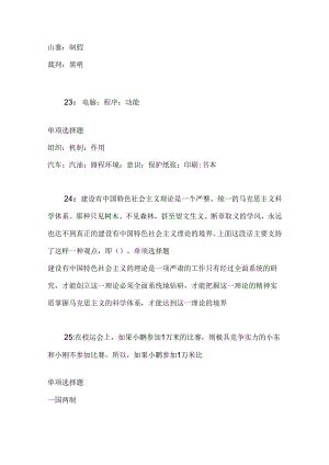 事业单位招聘考试复习资料-上高2018年事业单位招聘考试真题及答案解析【整理版】.docx