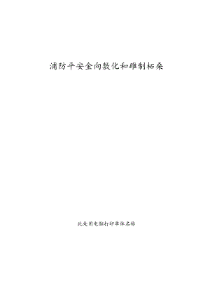 5消防安全宣传教育和培训记录.docx