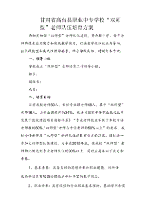 “双师型”教师队伍培养方案.docx