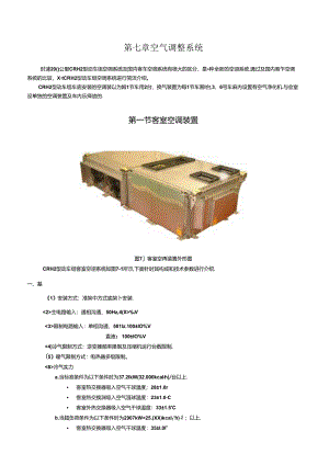 CRH2 空调系统很详细.docx