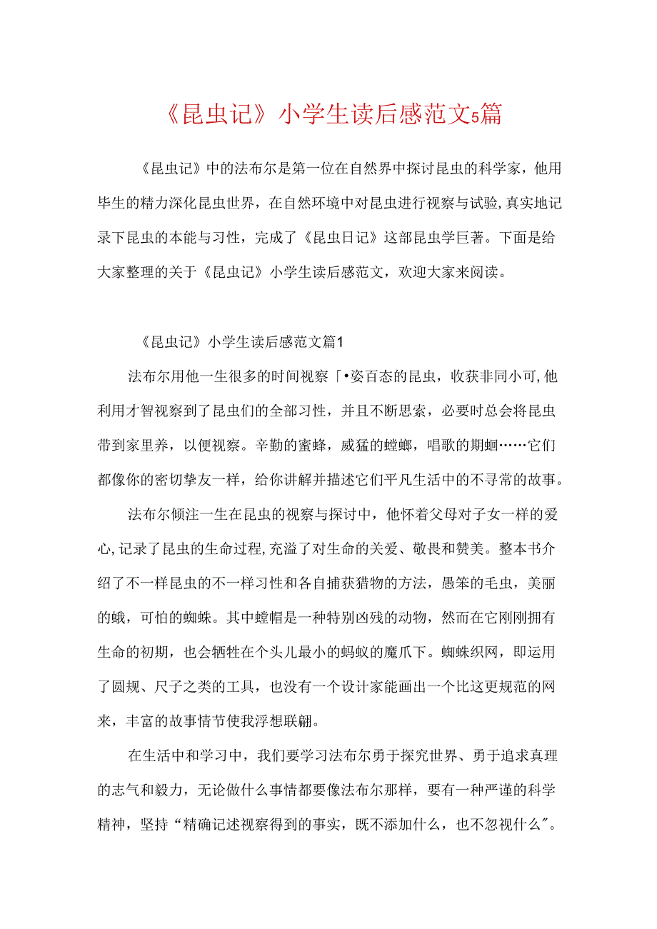 《昆虫记》小学生读后感范文5篇.docx_第1页