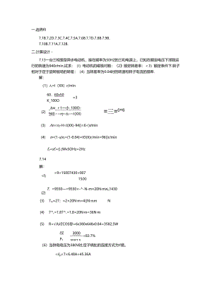 电工与电子技术 习题答案 第7章习题解.docx
