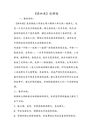 《狼和鹿》说课稿.docx