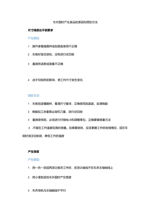 90条降低车削废品率的小技巧车工须知！.docx