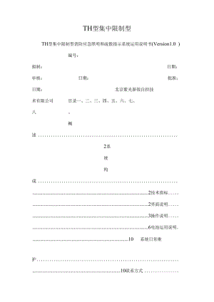 TH型集中控制型.docx