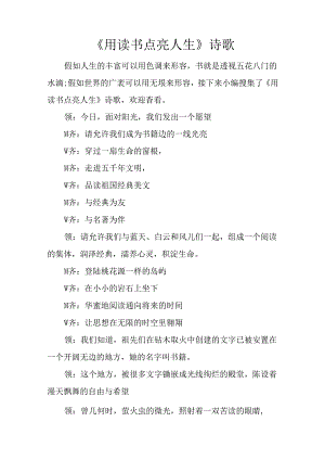 《用读书点亮人生》诗歌.docx