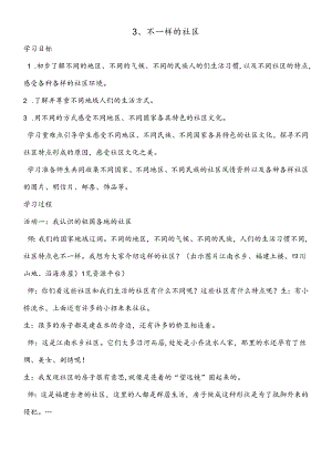 三年级下思想品德导学案1.3不一样的社区1_鄂教版.docx