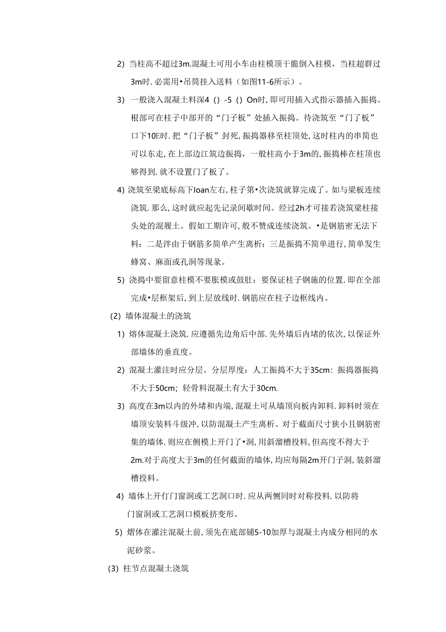 2024年最新钢筋混凝土框架结构施工方案.docx_第3页