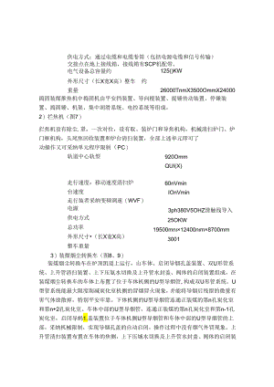 6.25m捣固焦炉.docx