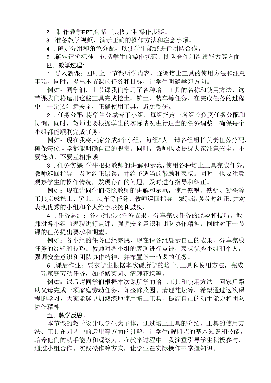 《7 培土工具来帮忙》(教案)劳动人民版二年级上册.docx_第3页