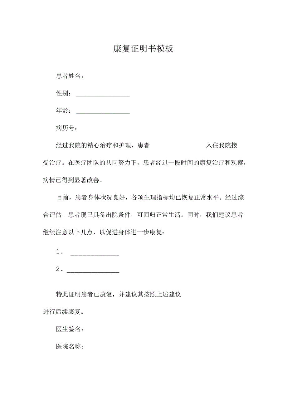 康复证明书模板.docx_第1页