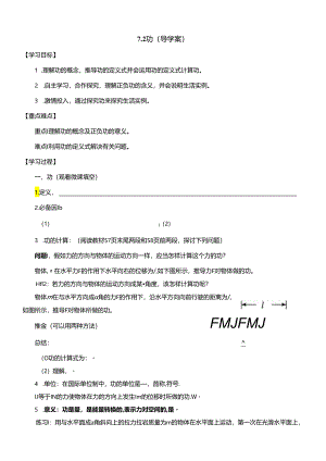7.2功(导学案)学生.docx