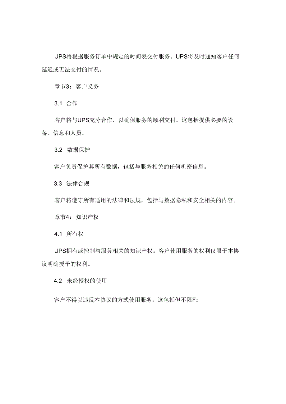 UPS 技术协议 .docx_第2页