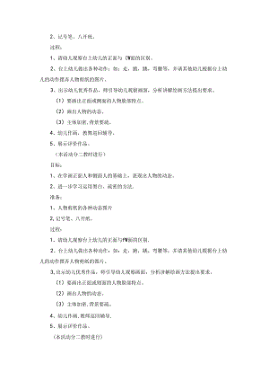 大班美术教案(15篇).docx