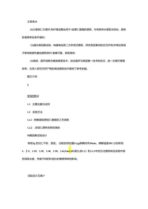 响应面法优化酶法制备薏苡仁寡糖工艺研究.docx