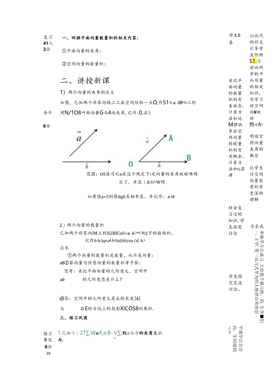 空间向量的数量积运算教案.docx_第2页