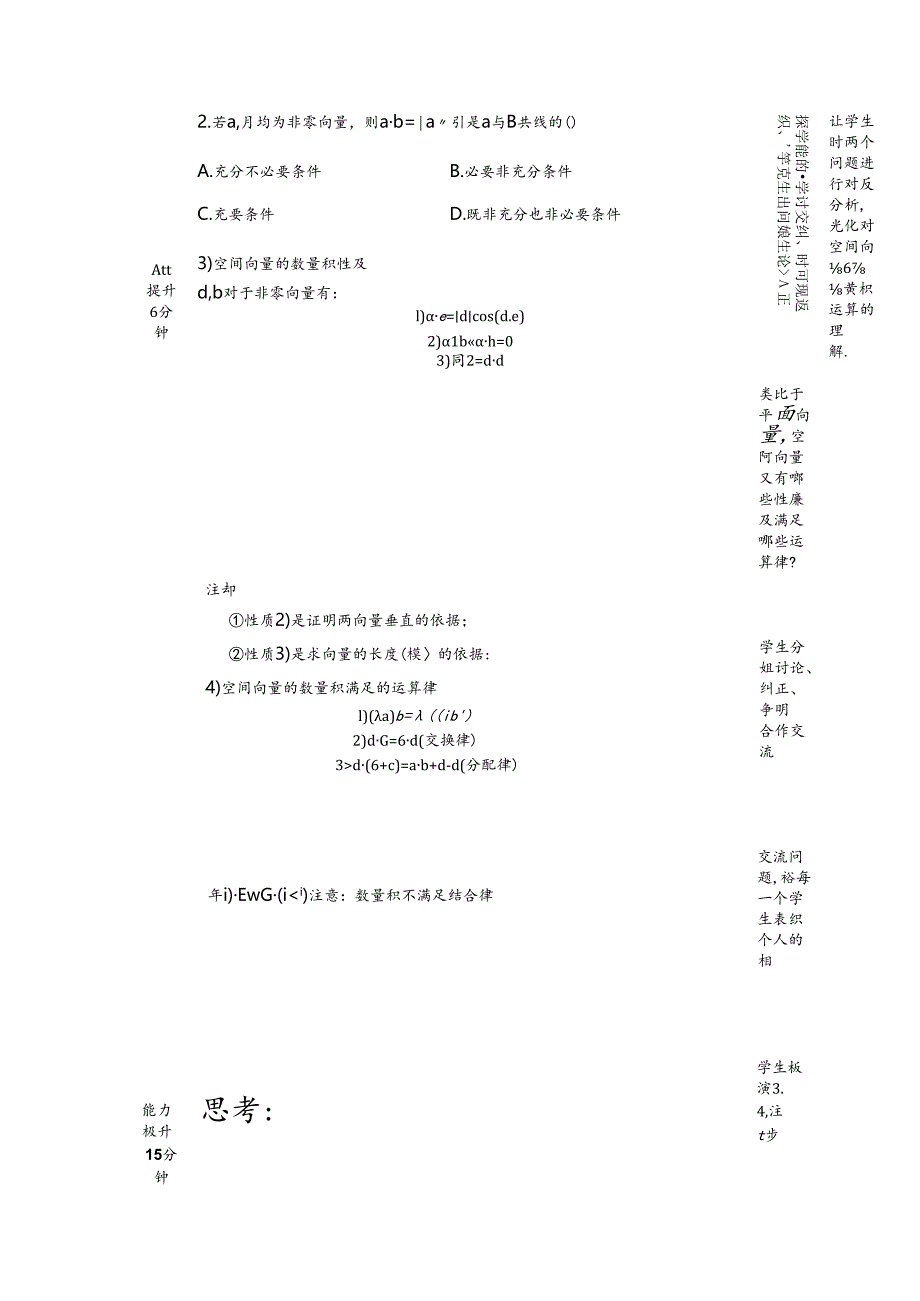 空间向量的数量积运算教案.docx_第3页