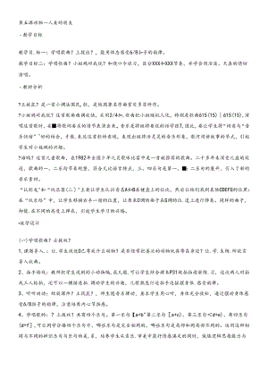 三年级下音乐教案动物人类的朋友_花城版.docx