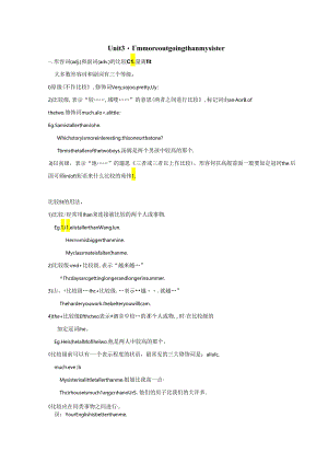 unit3-i'm-more-outgoing-than-my-sister重点知识.docx