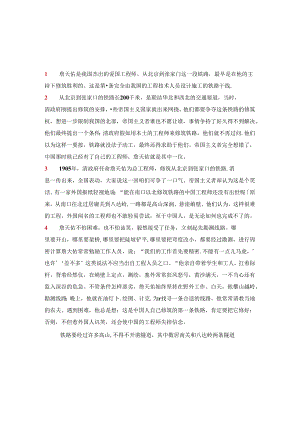 5、-詹天佑(课文).docx