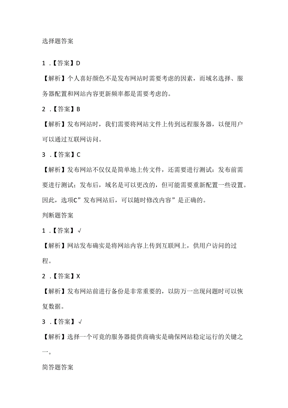泰山版小学信息技术三年级上册《网站的发布》课堂练习及课文知识点.docx_第3页