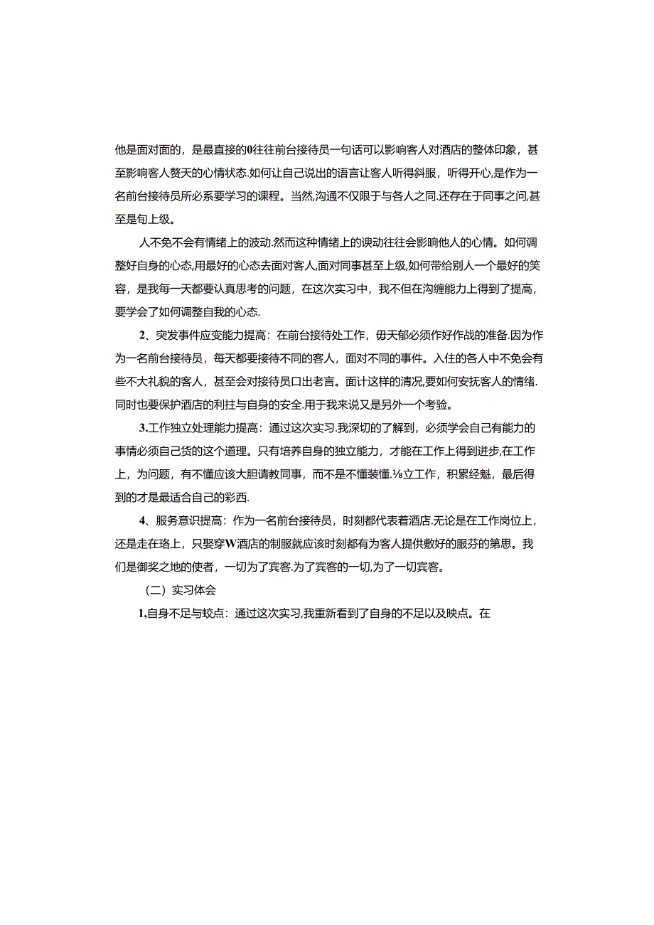 餐饮服务员自我评价.docx_第2页