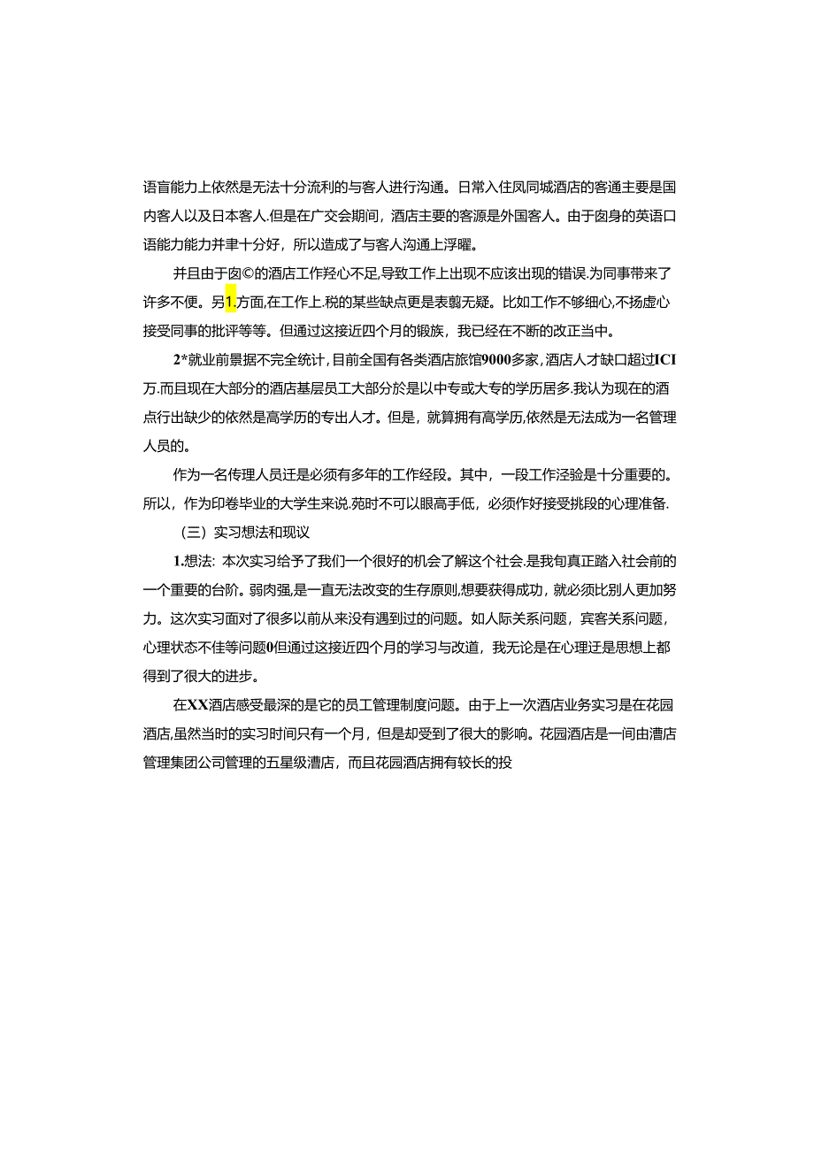 餐饮服务员自我评价.docx_第3页