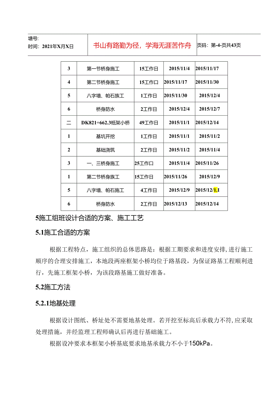 框架小桥施工组织设计.docx_第1页
