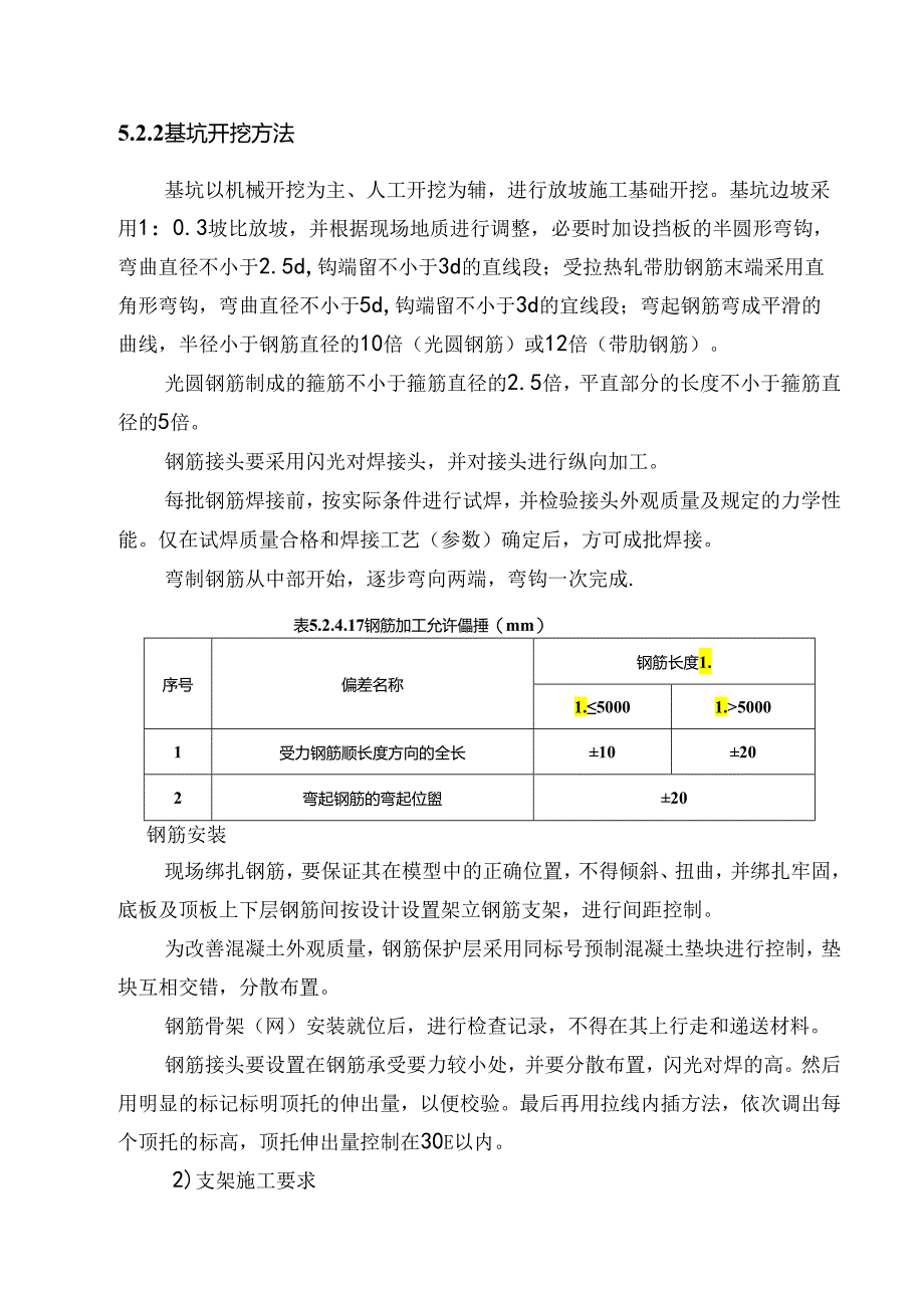 框架小桥施工组织设计.docx_第2页