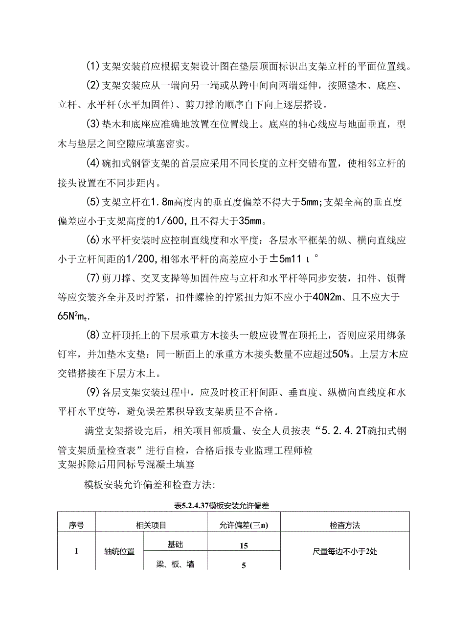 框架小桥施工组织设计.docx_第3页