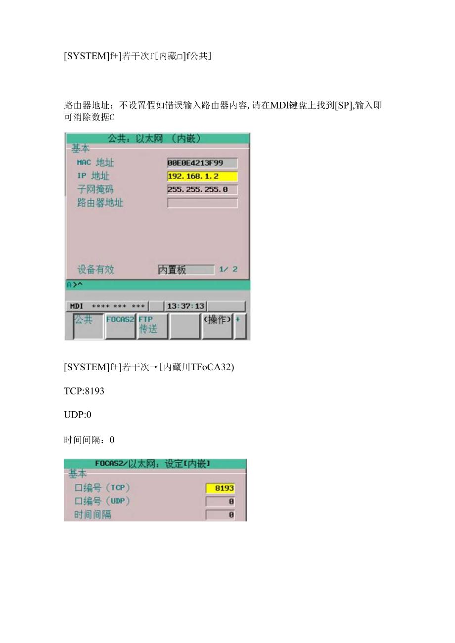 FANUC技术文档使用内嵌以太网口进行程序传输.docx_第3页