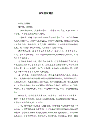 中学生演讲稿.docx