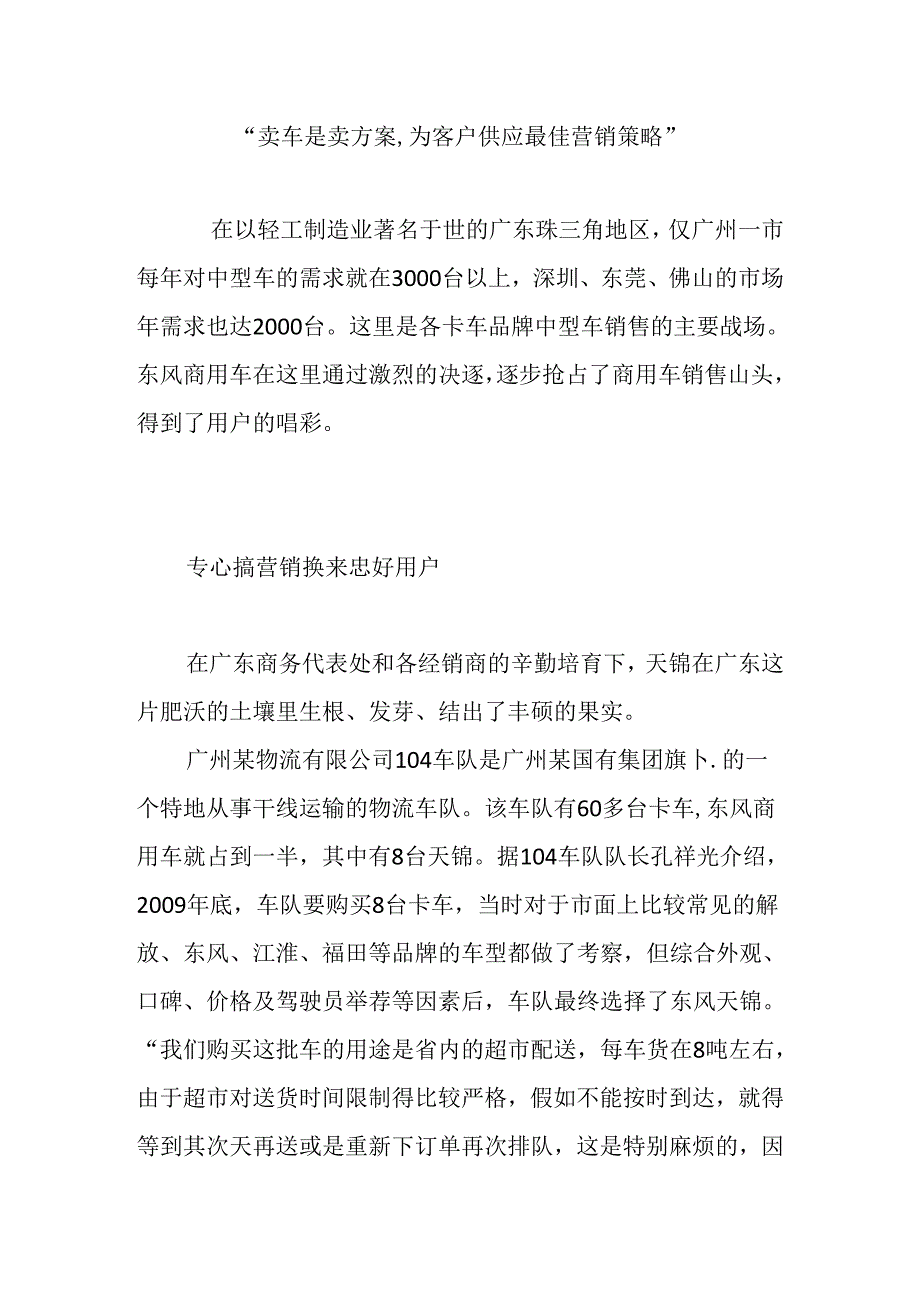 “卖车是卖方案-为客户提供最佳营销策略”.docx_第1页