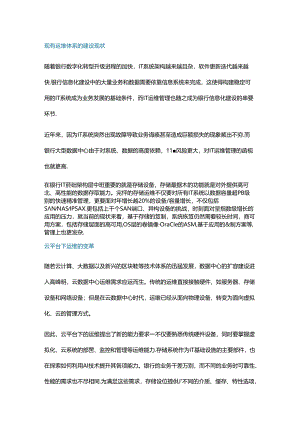云平台下存储运维的变革与实践 - 副本.docx