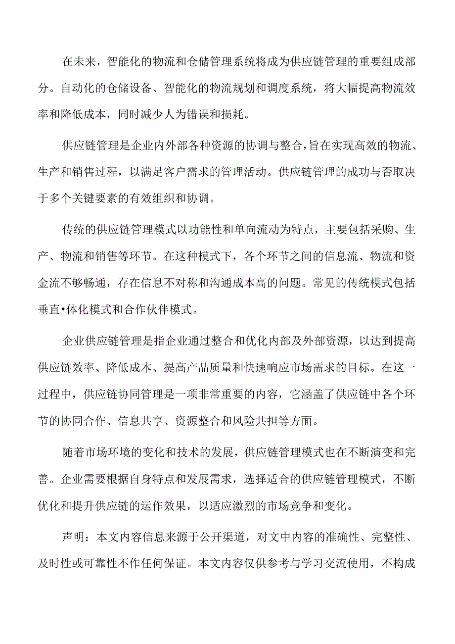 区块链技术在企业供应链中的实践.docx_第2页