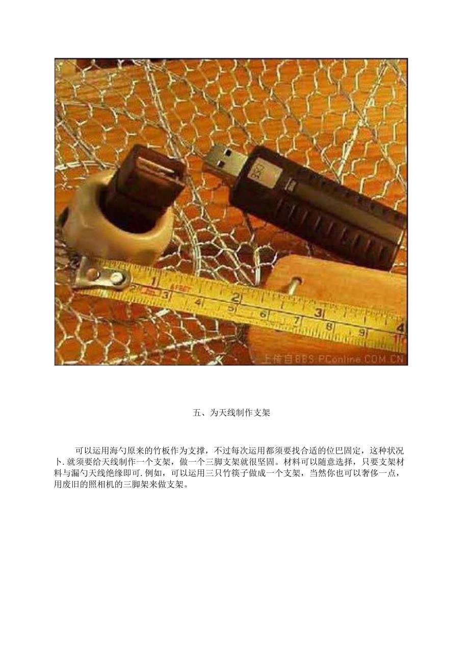 DIY制作超远距离无线路由网卡WiFi天线方法大全解读.docx_第2页