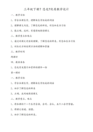 三年级下册《恐龙》优质教学设计.docx