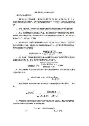 零碳校园评价指标解释与说明.docx