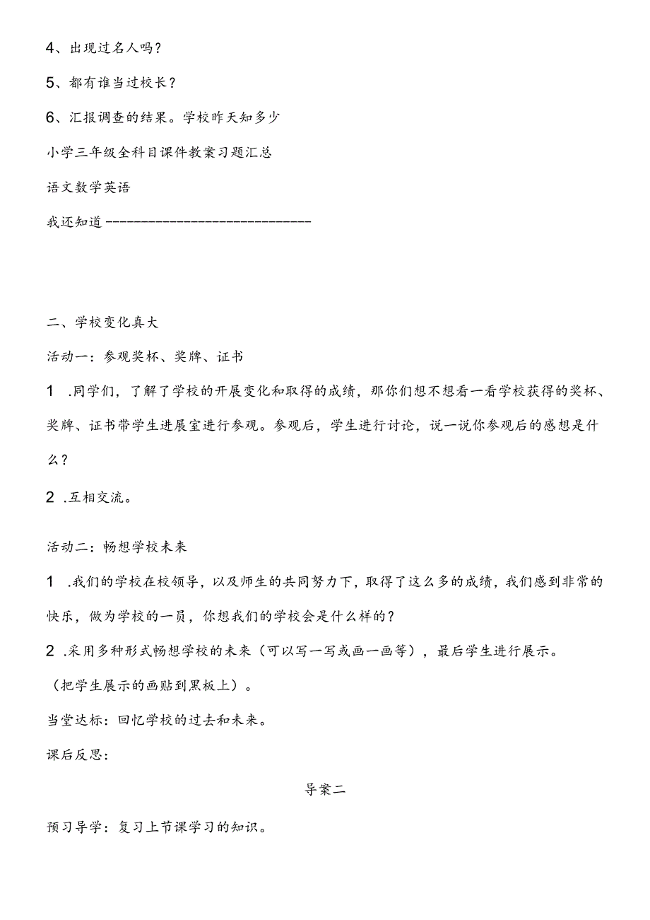 三年级下思想品德导学案2.3学校的发展变化_未来版.docx_第2页