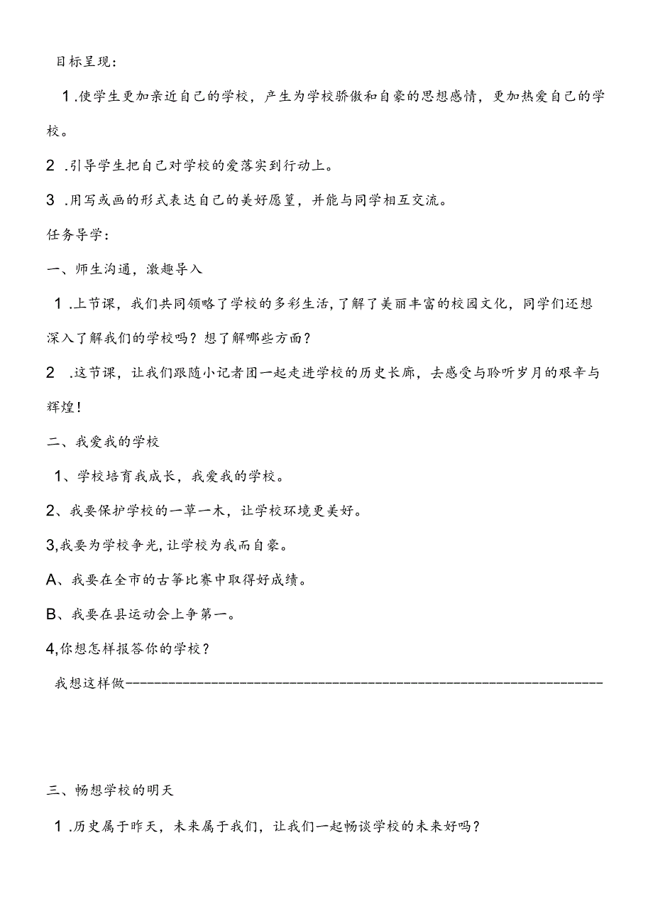 三年级下思想品德导学案2.3学校的发展变化_未来版.docx_第3页